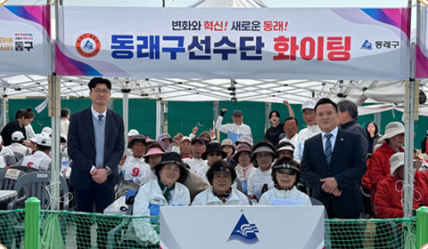 동래구선수단 응원 현수막엪에서 찍은 단체 사진