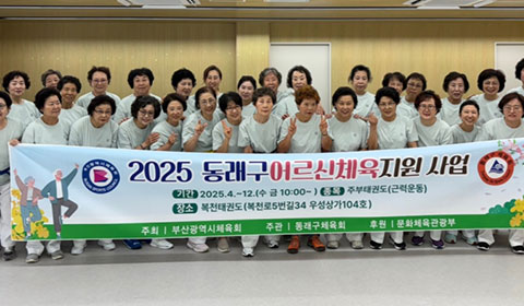 어르신체육활동 단체 사진