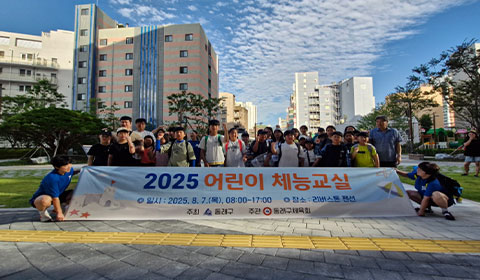 어린이 체능 캠프 현수막과 단체사진